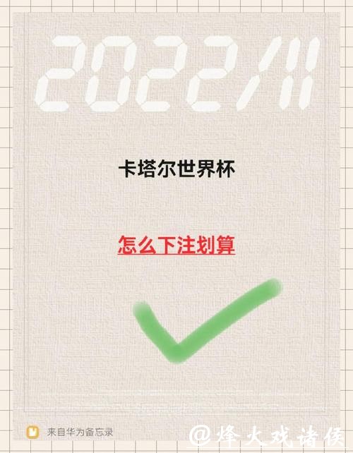 世界杯下注网站注册指南与注意事项 世界杯下注网站注册指南与注意事项